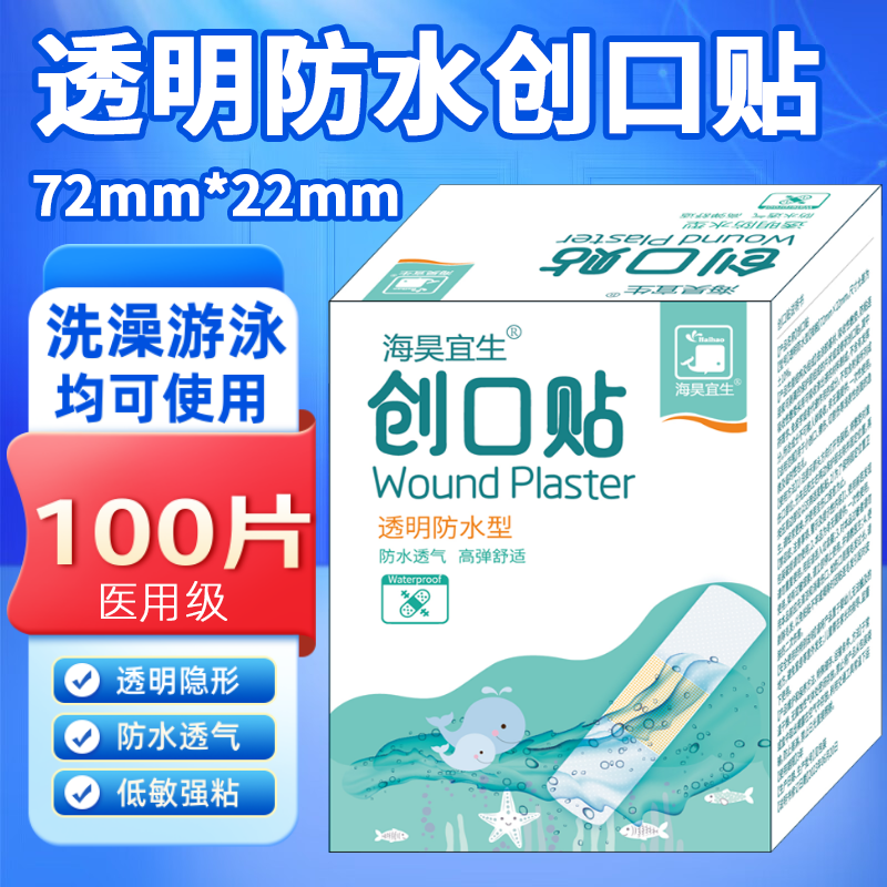 海昊宜生医用防水透气创口贴卡通创可贴儿童可爱透明大号伤口止血贴防磨