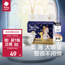 babycare 皇室狮子王国 纸尿裤 迷你-S码-29片/包 ￥38.61