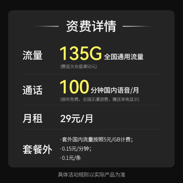 China unicom 中国联通 长期大王卡 29/月（135G通用流量+100分钟国内通话）