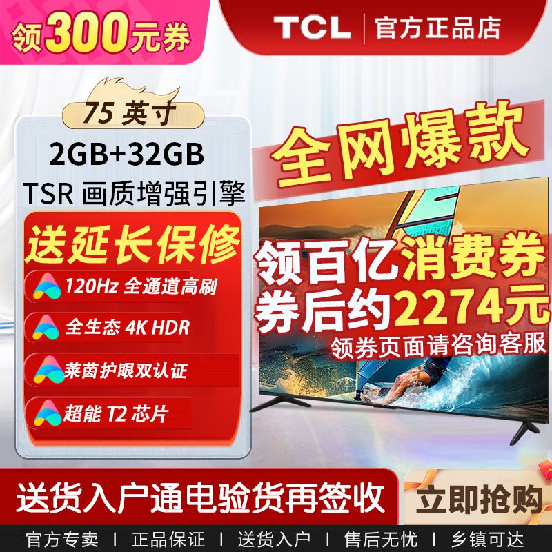 TCL 电视MiniLED1248分区XDR2400nits量子超薄4K大屏液晶智能平板 2527元