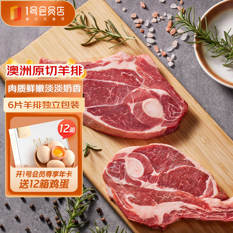 One's Member 1号会员店 澳洲原切精修羔羊肩排 1kg/袋 ￥54.9