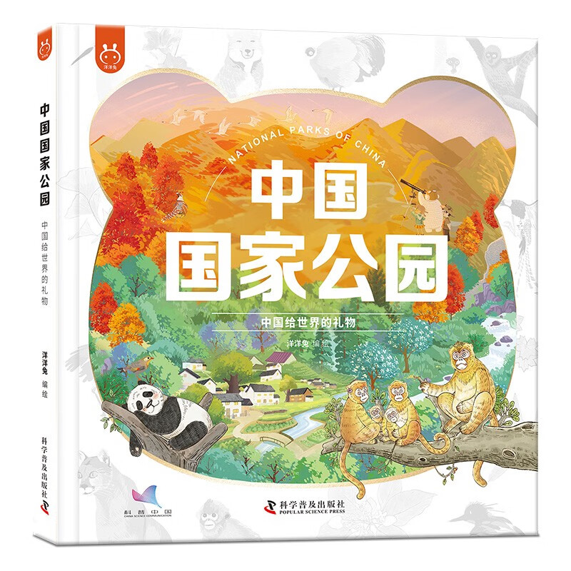 《中国国家公园 : 中国给世界的礼物》 25.28元（满400-300，需凑单）