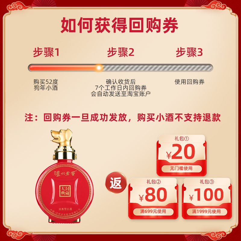 国窖1573 狗年生肖酒 52%vol 浓香型白酒 100ml 单瓶装 19元（需用券）