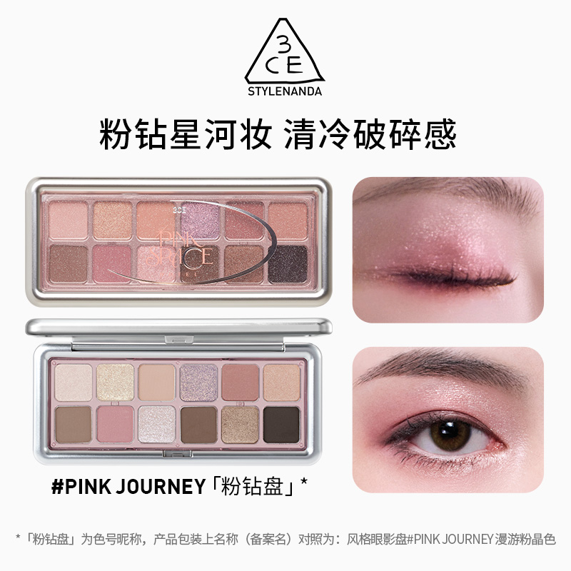 3CE 三熹玉 粉钻星河系列限定 12色眼影#PINK JOURNEY 「粉钻盘」 319元