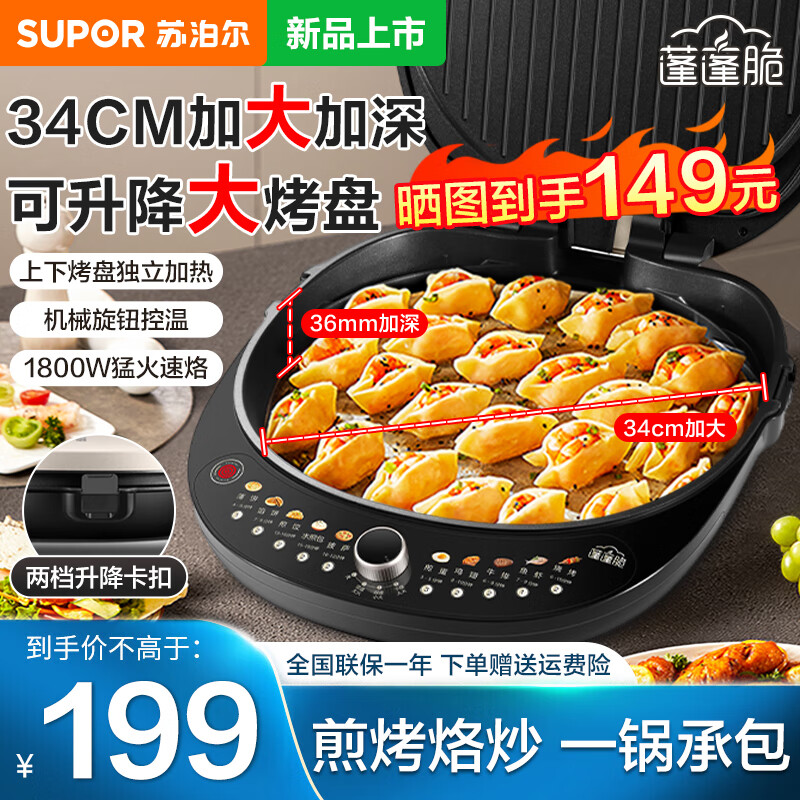 SUPOR 苏泊尔 立减130 电饼铛双面加热家用电饼档 179元