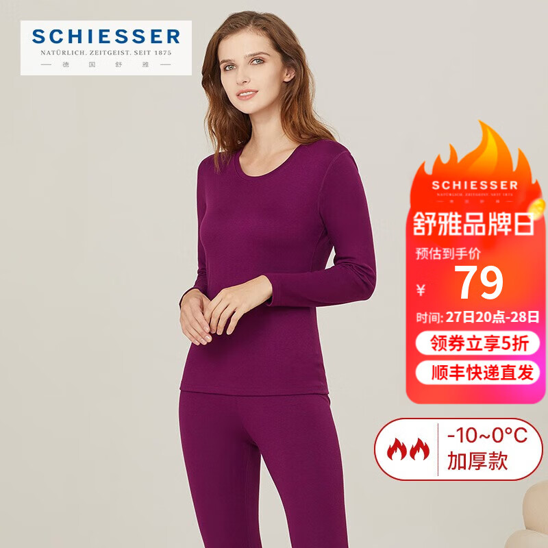 SCHIESSER 舒雅 CELWARM系列 保暖内衣套装 ￥79.5