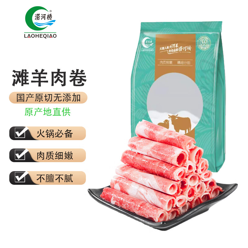 涝河桥 宁夏滩羊 滩羊肉片 480g 42.9元