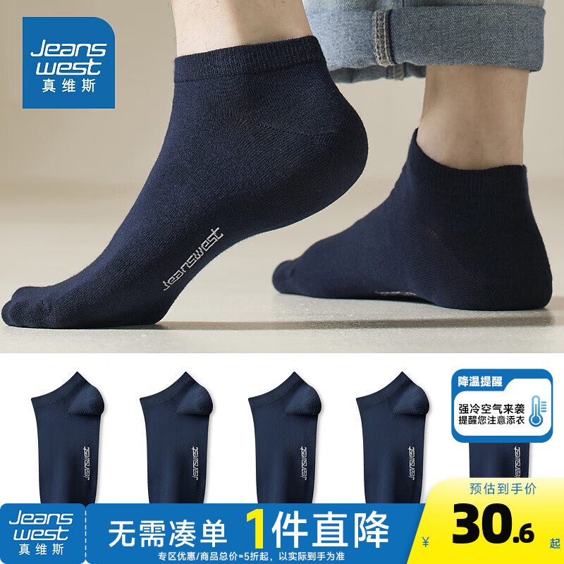 JEANSWEST 真维斯 男款纯棉船袜2023男生休闲浅口隐形袜子潮YM 宝蓝5-268A268A F 30.