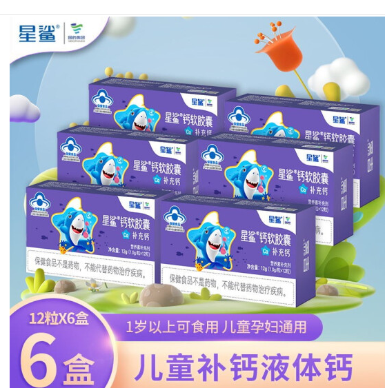 移动端、京东百亿补贴：星鲨 儿童钙液体钙 12粒*6盒 6.5元（需买6件，需用