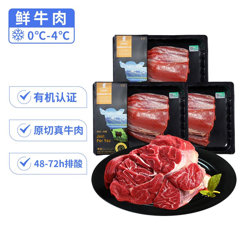 天莱香牛 鲜牛排牛肉 鲜牛腱500g*3盒 194元