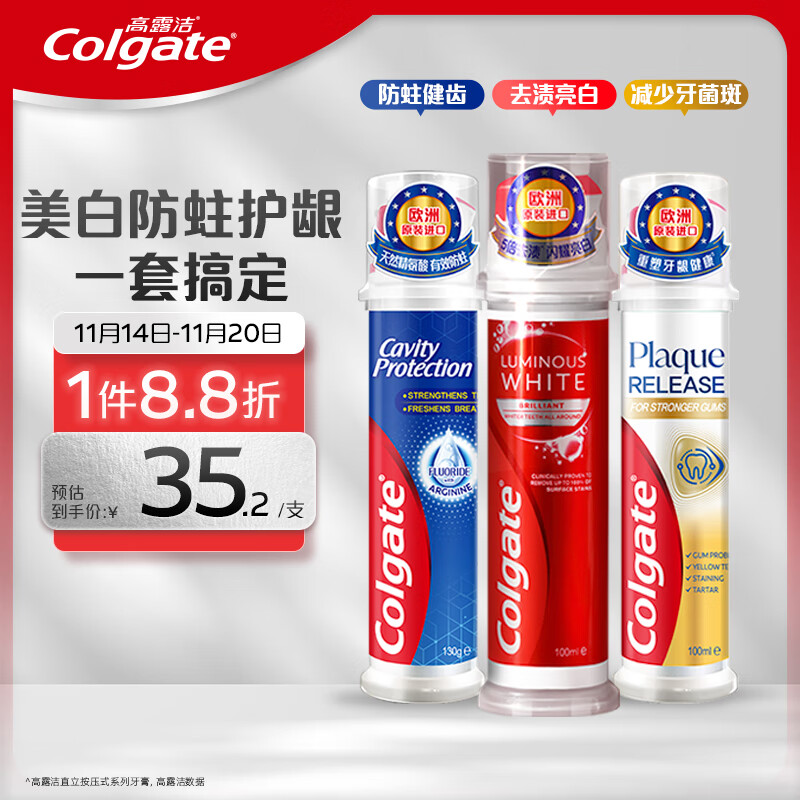 Colgate 高露洁 耀白去渍+卓效防蛀+牙菌斑深洁牙膏 3支组合 ￥89.9