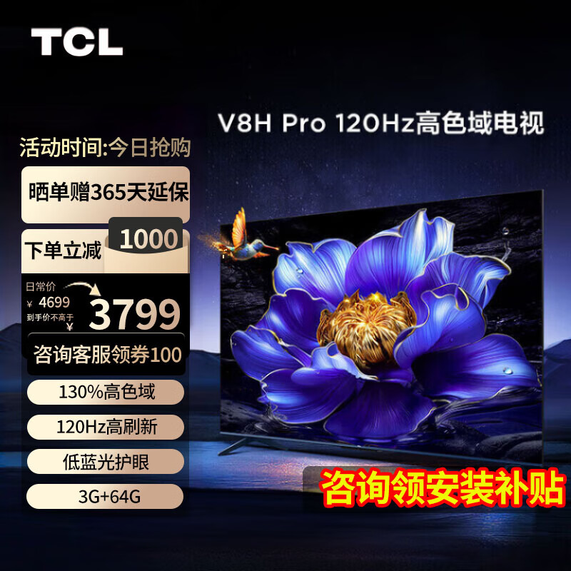 TCL 电视75英寸75V8G Max 高刷120Hz 4G+64G多重护眼 无线投屏 语音声控 高色域游戏