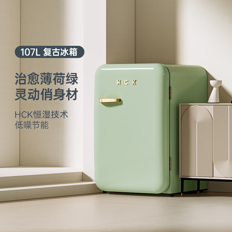 哈士奇 HCK BC-130PGC 复古小冰箱 107升 浅绿 1857.25元（需用券）