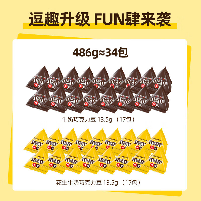 m&m's 混合花生牛奶巧克力豆 袋装486g m豆 休闲零食糖果 生日礼物 送礼 37.9元 - 86线报
