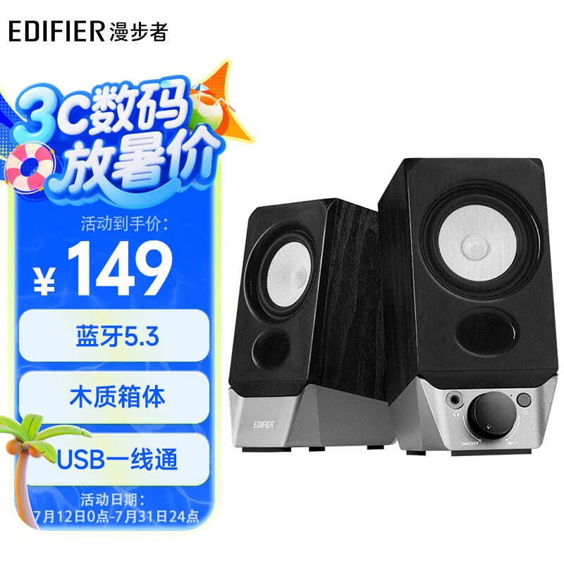 漫步者 R19BT 2.0声道 桌面蓝牙音箱 黑色 148.9元