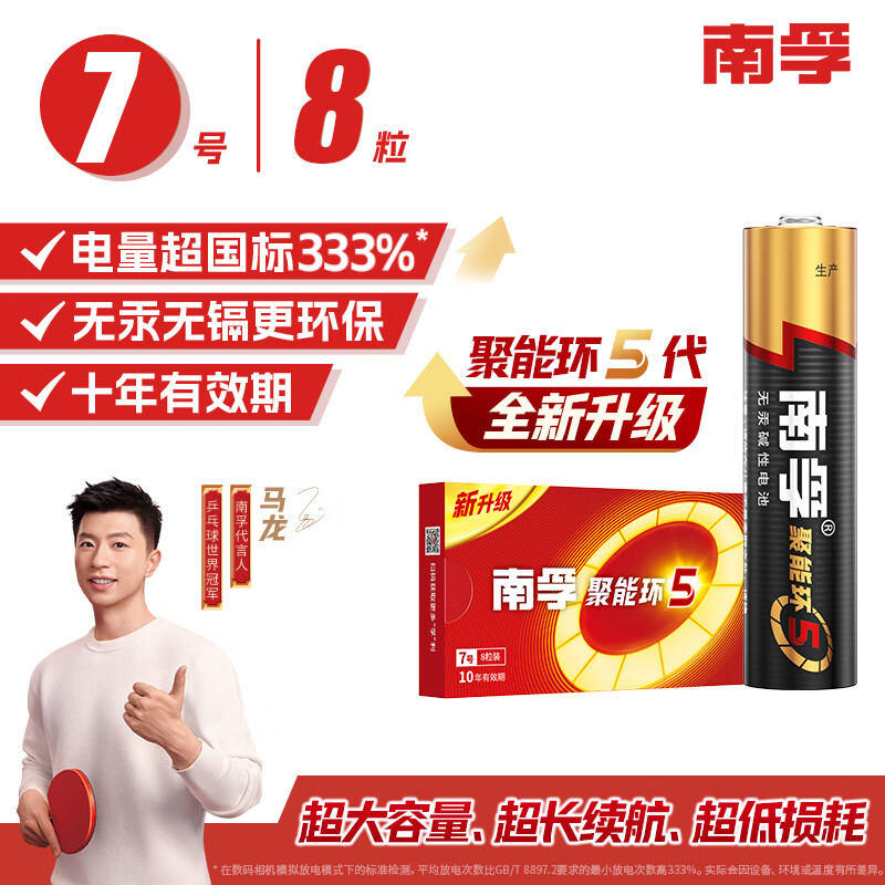 南孚 LR03-6B 7号碱性电池 1.5V 8粒装 19.9元