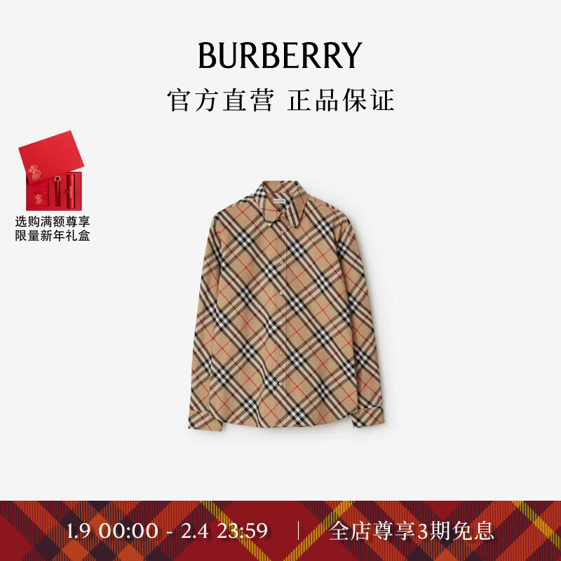 BURBERRY 博柏利 男装 格纹棉质长袖衬衫 5900元（需用券）