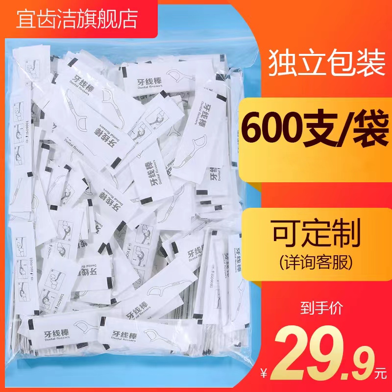 宜齿洁 独立包装牙线单支独立装牙线棒家庭装超细牙签600支 29.9元