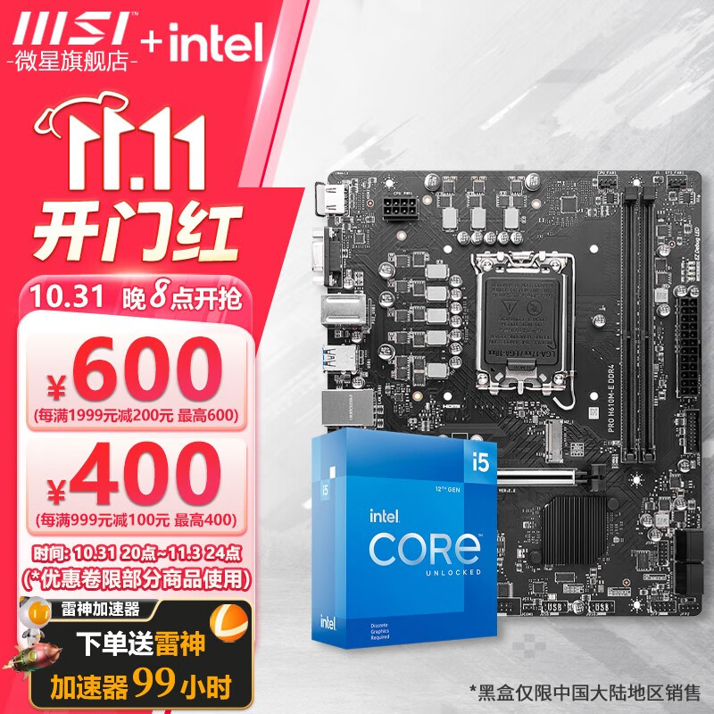 MSI 微星 B760M B660M 主板CPU套装 板u套装 搭英特尔 i5 CPU处理器 PRO H610M-E DDR4 i5 1