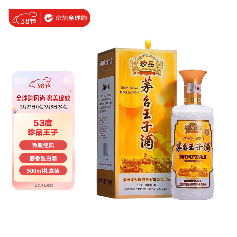 茅台 MOUTAI 王子酒 珍品 53%vol 酱香型白酒 500ml 单瓶装 ￥303.05