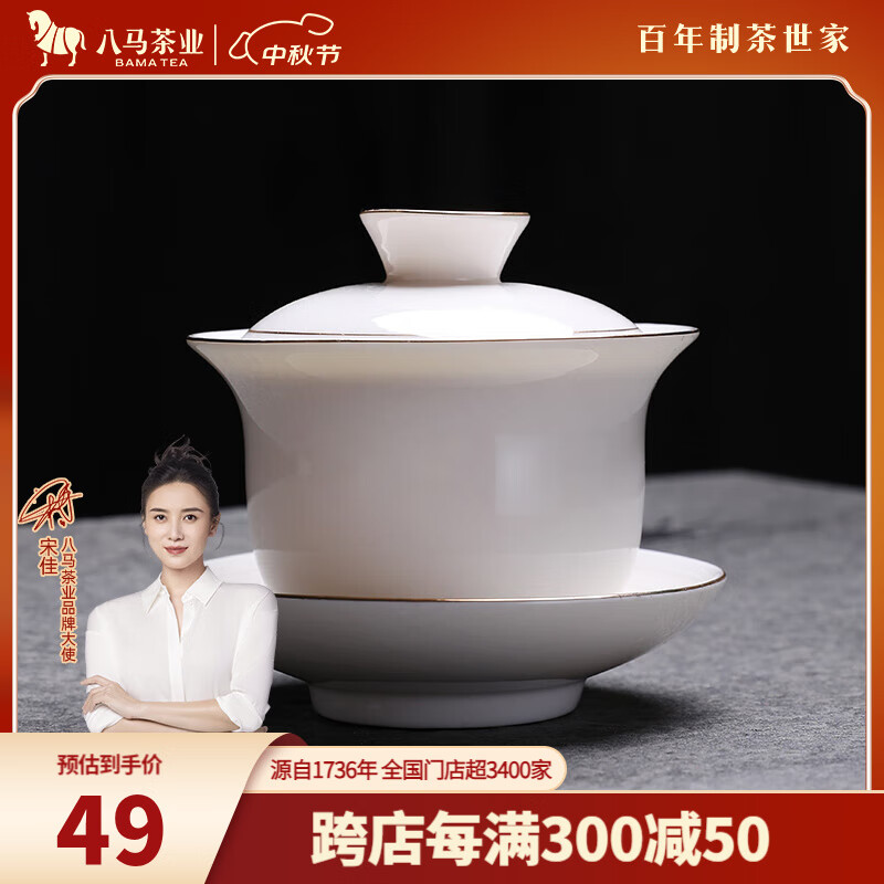 bamatea 八马茶业 茶具 描金德化白瓷盖碗 三才盖碗 泡茶用200ML 39元（需用券