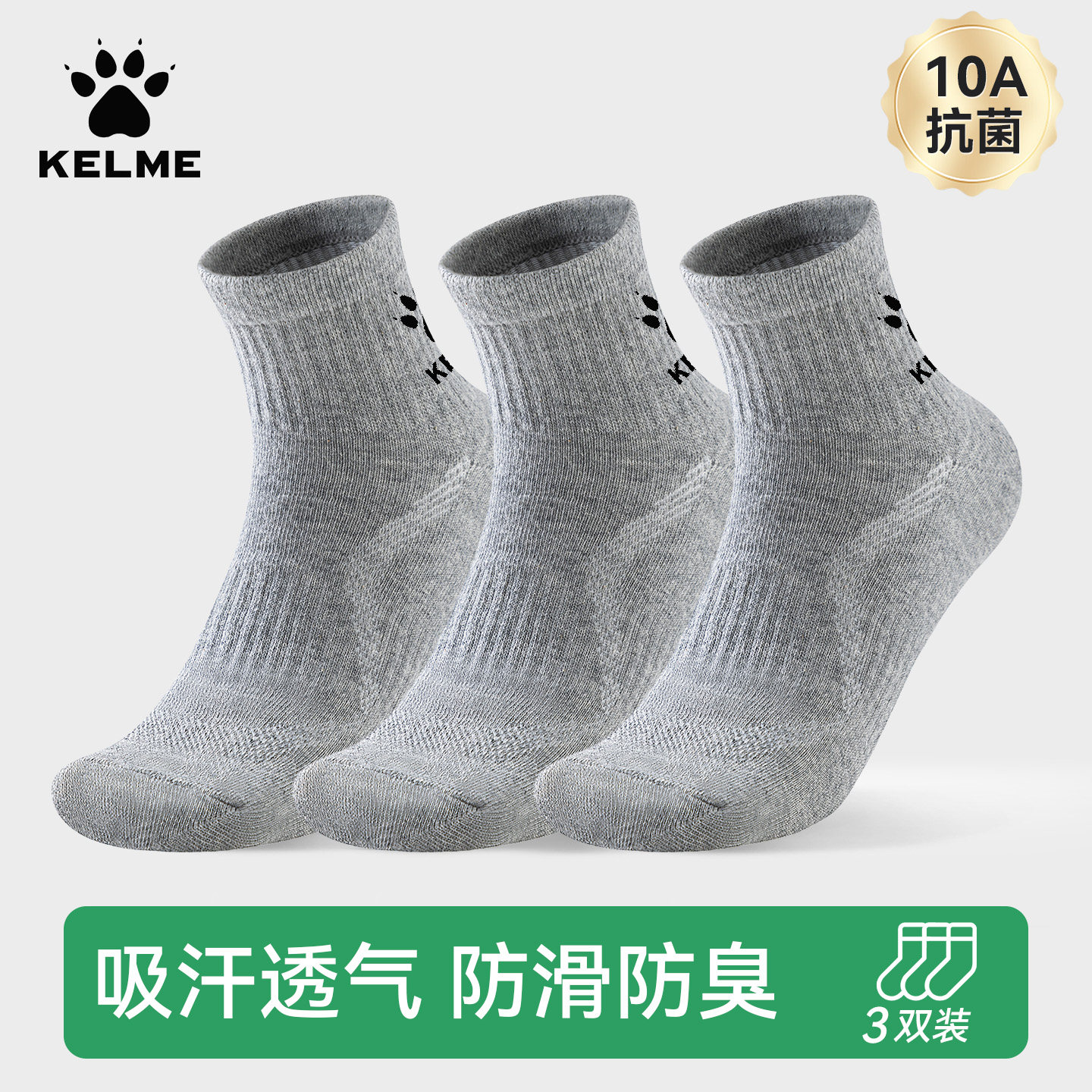 卡尔美 抗菌防臭男士中筒袜 28.9元