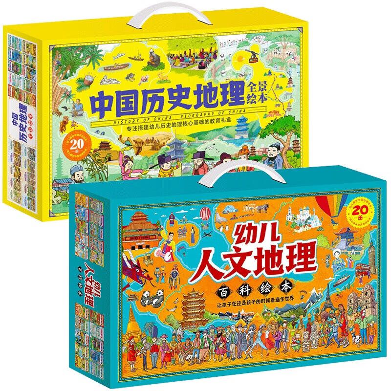 《幼儿人文地理百科绘本+中国历史地理全景绘本》（共40册） 135.43元（满600