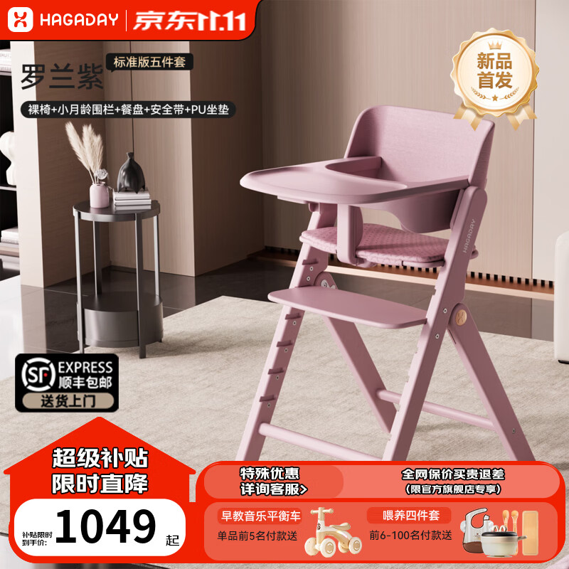 哈卡达 儿童成长椅宝宝餐椅婴儿家用吃饭桌实木座椅可折叠 -罗兰紫 524.5元 - 86线报