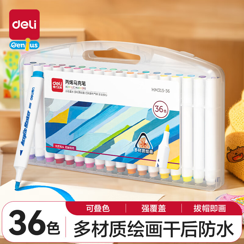 deli 得力 HM315-36 丙烯马克笔 36色 32.8元