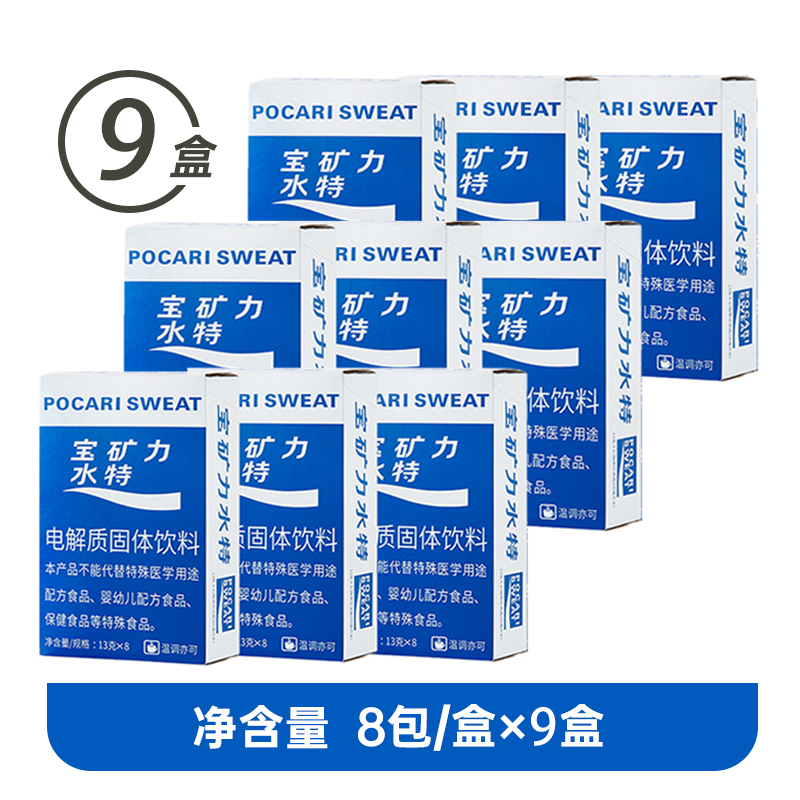 POCARI SWEAT 宝矿力水特 西柚味 电解质固体饮料 9盒 13g*72袋 109元（需用券）