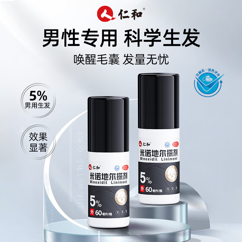 仁和 米诺地尔搽剂 5%*60ml*2瓶/盒 1盒装 108元包邮（需用券）