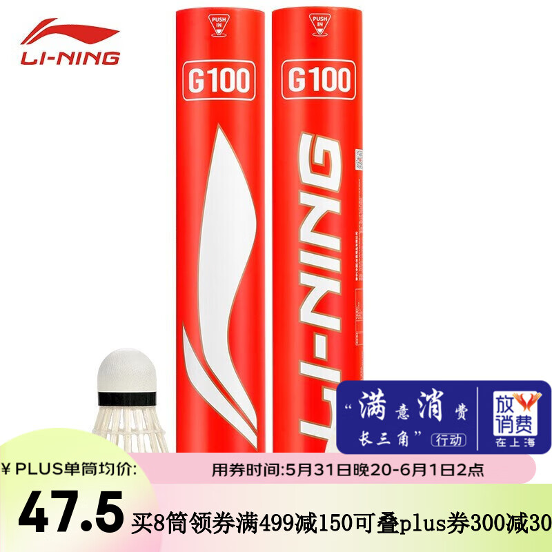 88VIP：LI-NING 李宁 羽毛球 G100/77速（12只/筒） 27.55元