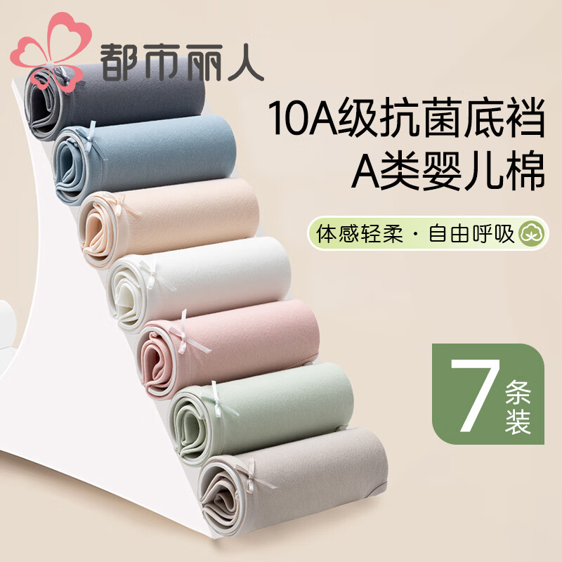 都市丽人可爱女士内裤抗菌莫兰迪色少女中腰全棉学生无痕蝴蝶结三角裤 肤