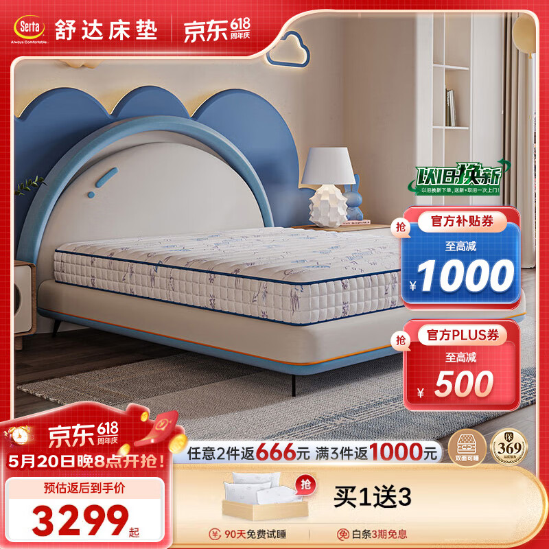 Serta 舒达 青少年乳胶弹簧床垫 双面使用 厚15CM Smart 床垫1.2米*2米 3299元