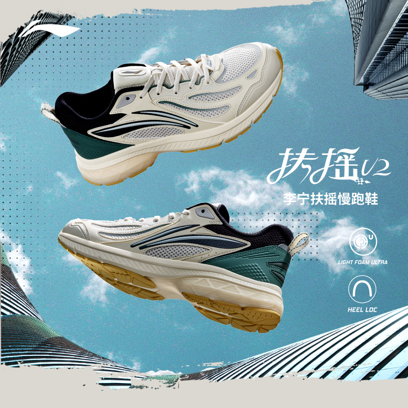 LI-NING 李宁 扶遥 V2 男子跑鞋 ARXT021 153元（需买2件，共306元）