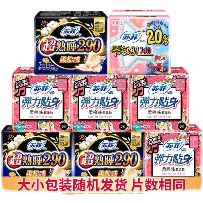 Sofy 苏菲 棉柔日用夜用组合装 卫生巾 51片 11.5元