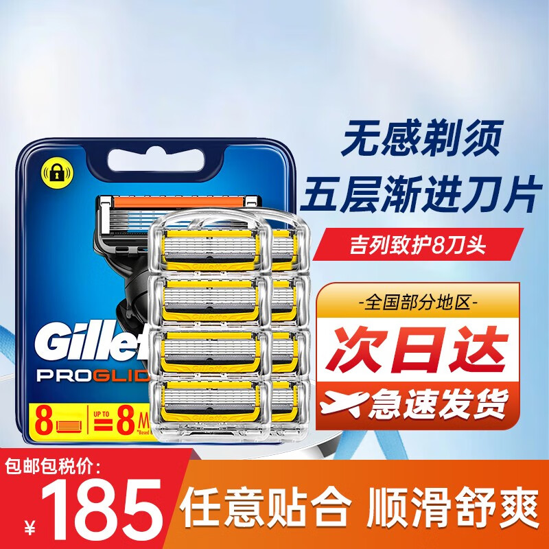 Gillette 吉列 锋隐致护剃须刀手动 男士高端刮胡刀刀片刀头 致护8刀头套装 15