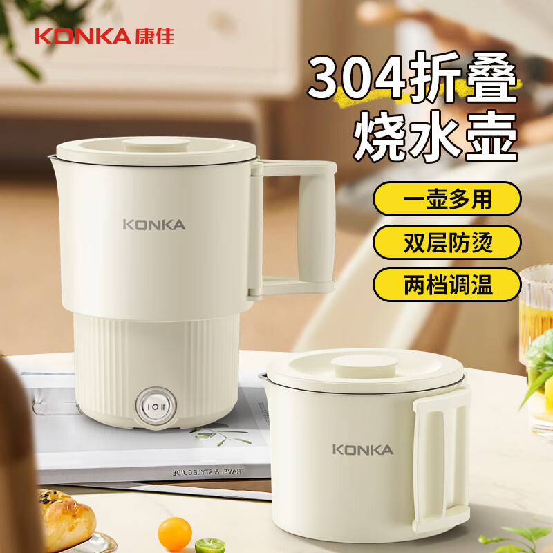 KONKA 康佳 折叠烧水壶携水壶迷你 0.8L 89元包邮（双重优惠）