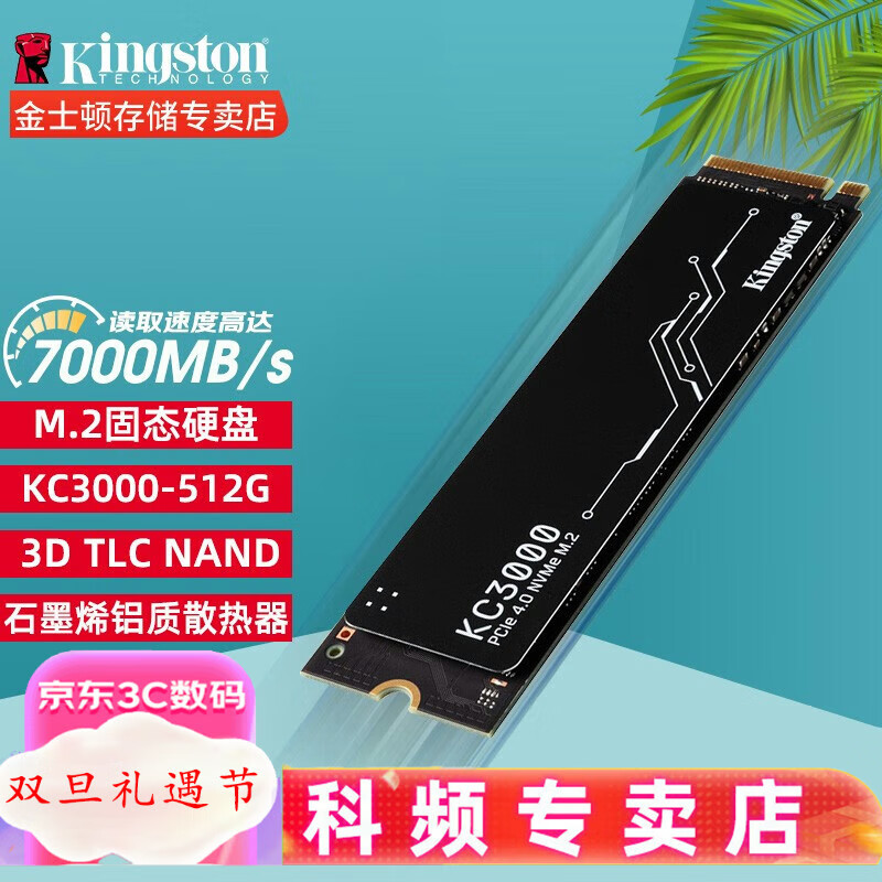 Kingston 金士顿 SSD固态硬盘 KC3000系列 Nvme协议 M.2接口 KC3000(Nvme PICe4.0) 512G 349