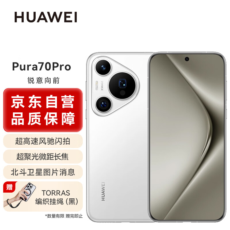 HUAWEI 华为 Pura 70 Pro 手机 12GB+256GB 雪域白 5099元