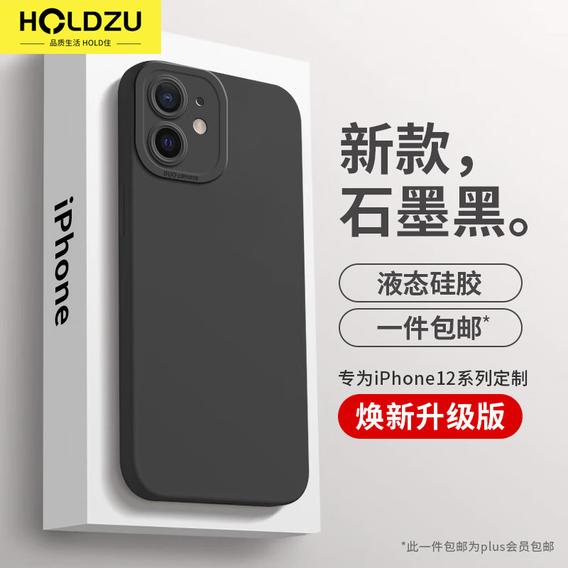 HOLDZU 适用于苹果12手机壳 iphone12保护套液态硅胶防摔镜头全包超薄磨砂高档 14.88元