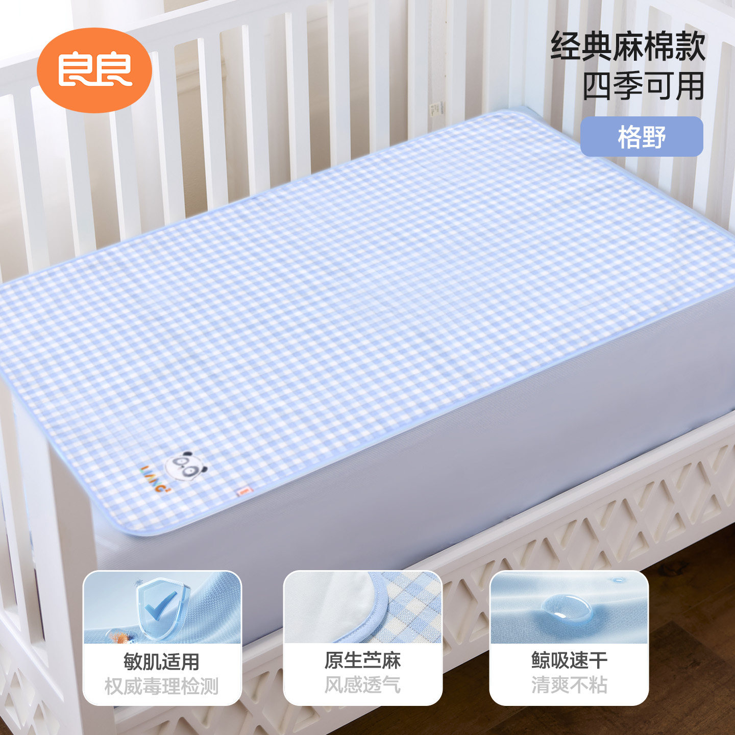 移动端：良良 格雨系列 婴儿隔尿垫 格纹款 79元（淘金币可抵9.81元起）