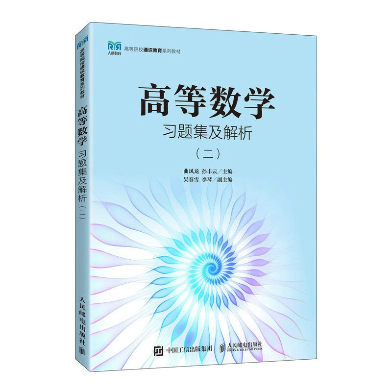 高等数学习题集及解析 22.1元