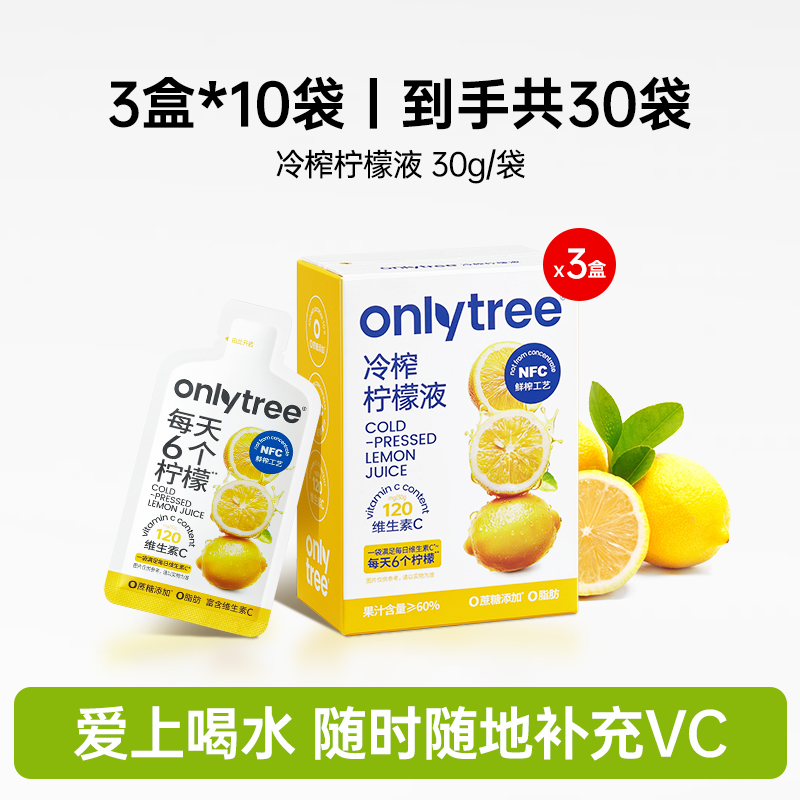 onlytree 冷榨柠檬液原液300g*3盒NFC浓缩饮料夏天解渴冲饮水果汁 50.57元（需买3