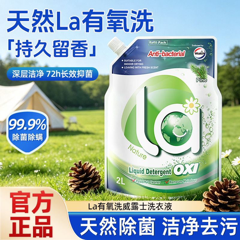 威露士 洗衣液 2L袋装洁净去污除菌留香宿舍 15.8元 - 线报酷
