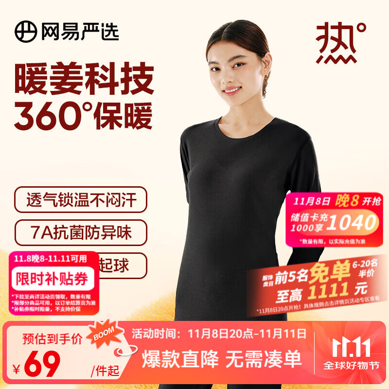 网易严选 7A抗菌暖姜蓄热保暖内衣套装 49元