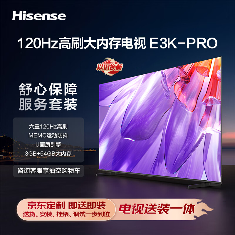 Hisense 海信 电视65E3K-PRO 65英寸 MEMC防抖 U画质引擎 智慧屏 液晶智能平板电视