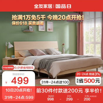 QuanU 全友 家居 床现代简约卧室双人床主卧室成套家具板式床106302 单床 1800*2