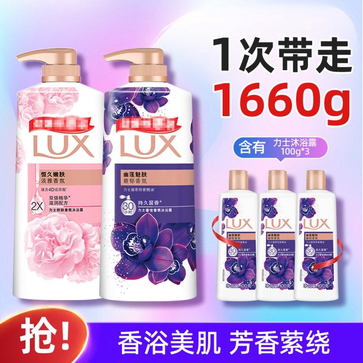 力士 奢宠香氛保湿清爽沐浴露套装持久留香1660g/1680g 36元 - 86线报