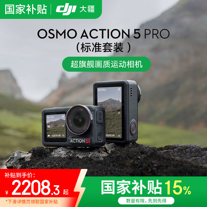 大疆 DJI Osmo Action 5 Pro 运动相机 2208.3元